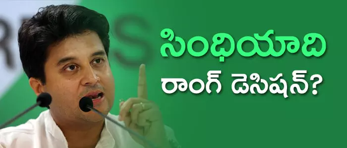 జ్యోతిరాదిత్య సింధియా జ్యోతిరాదిత్య సింధియా