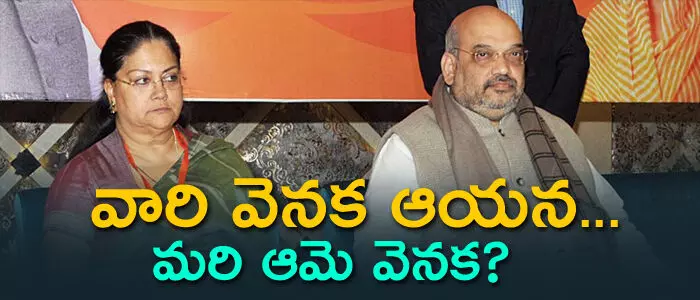 వసుంధరరాజే