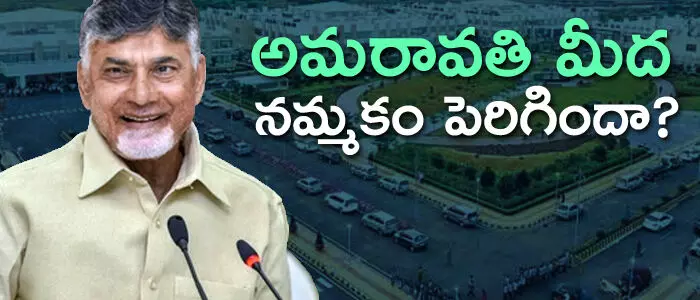 అమరావతి