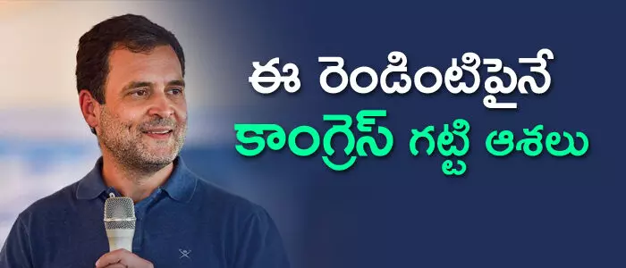 కాంగ్రెస్