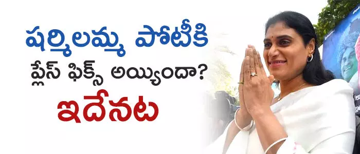 వైఎస్ షర్మిల వైఎస్ షర్మిల