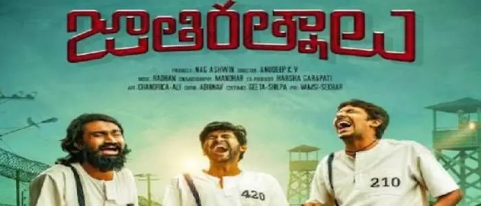 Jathi Rathnalu Movie Review