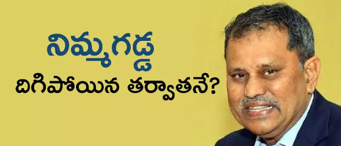 నిమ్మగడ్డ రమేష్ కుమార్