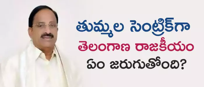 తుమ్మల నాగేశ్వర‌రావు