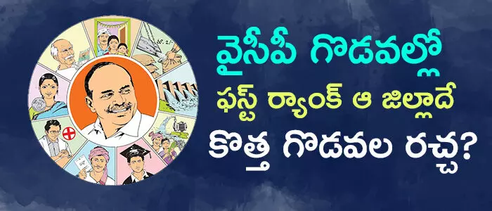 వైసీపీ వైసీపీ