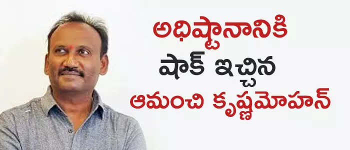 ఆమంచి కృష్ణమోహన్