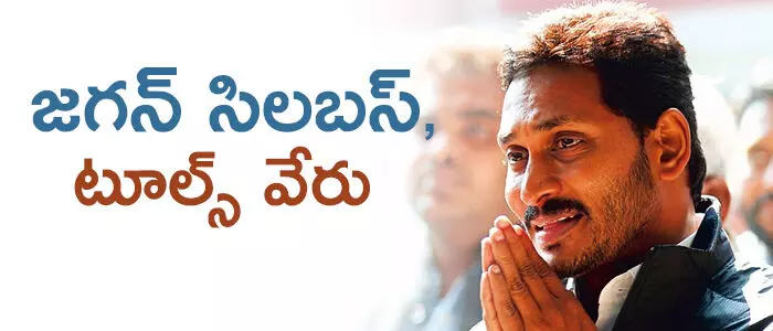 జగన్ జగన్