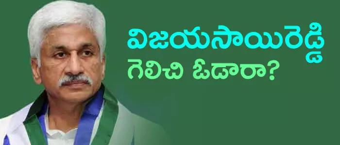 విజయసాయిరెడ్డి