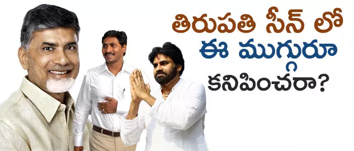 తిరుపతి