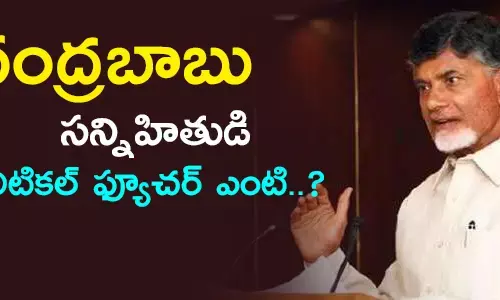 chandrababu-close-aide-political-future