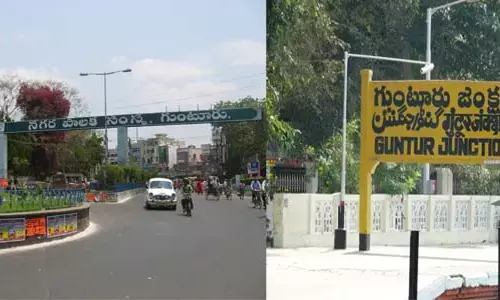 గుంటూరు