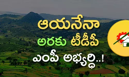 ఆయనేనా అరకు టీడీపీ ఎంపీ అభ్యర్ధి..!