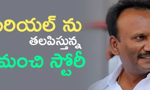 సీరియల్ ను తలపిస్తున్న ఆమంచి స్టోరీ