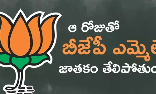 ఆ రోజుతో బీజేపీ ఎమ్మెల్యే జాతకం తేలిపోతుందట.
