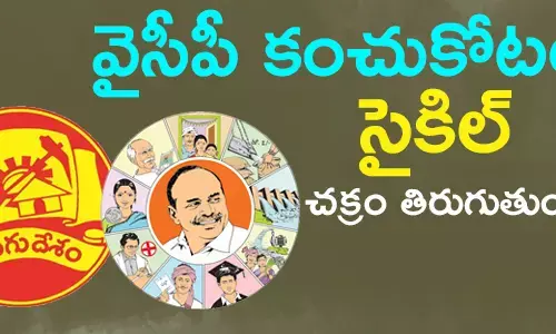 వైసీపీ కంచుకోటలో సైకిల్ చ‌క్రం తిరుగుతుందా ?