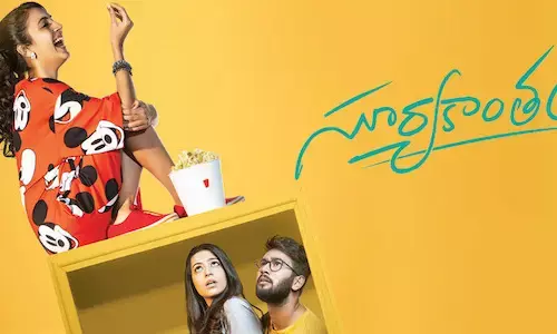 సూర్యకాంతం మూవీ రివ్యూ