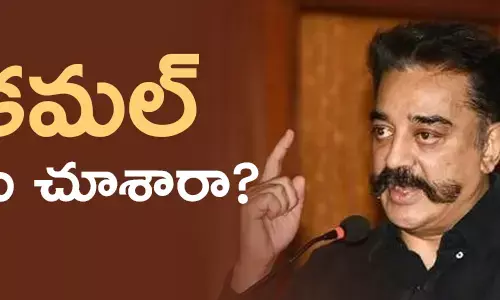 కమల్ హాసన్ kamal-hassan