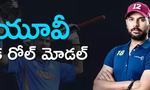 యూవీ ఒక రోల్ మోడల్ …!!