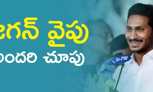 జగన్ వైపు అందరి చూపు