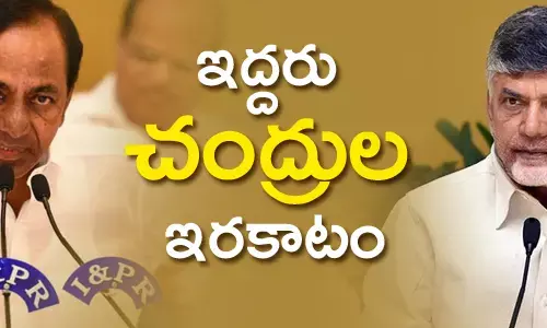 ఇద్దరు చంద్రుల ఇరకాటం…