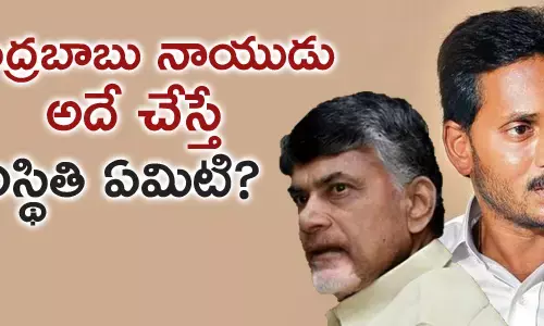 చంద్రబాబు నాయుడు