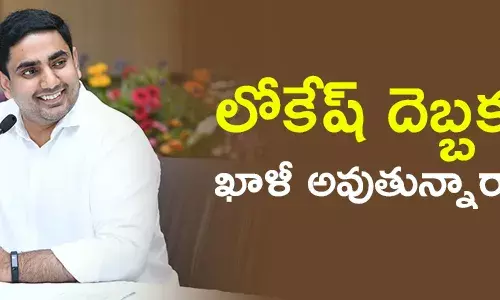 నారా లోకేష్‌