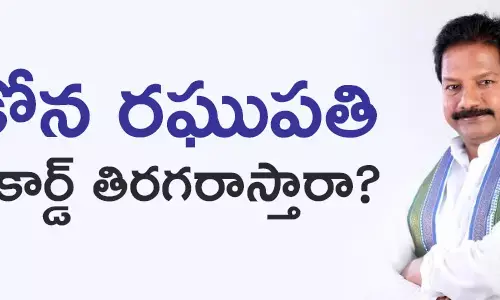 కోన ర‌ఘుప‌తి
