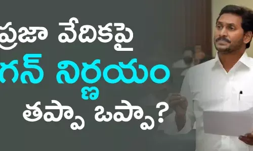 ప్రజావేదిక