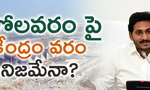 పోలవరం ప్రాజెక్ట్