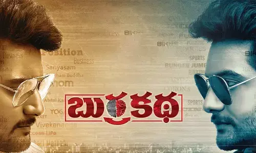 బుర్రకథ