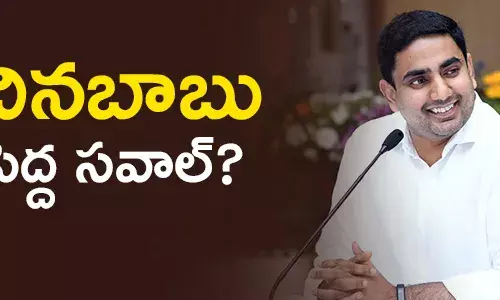 నారా లోకేష్