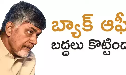 బ్యాక్ ఆఫీస్