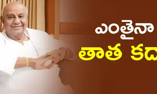 దేవెగౌడ