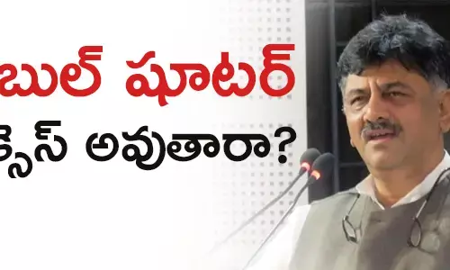 డీకే శివకుమార్