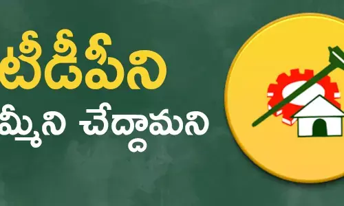 టీడీపీ