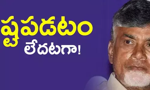 చంద్రబాబు నాయుడు