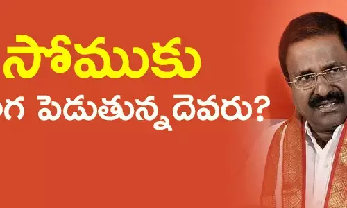 సోము వీర్రాజు