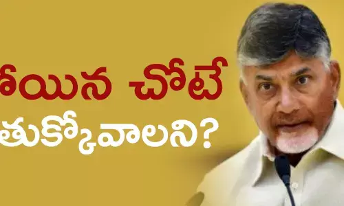 చంద్రబాబు నాయుడు
