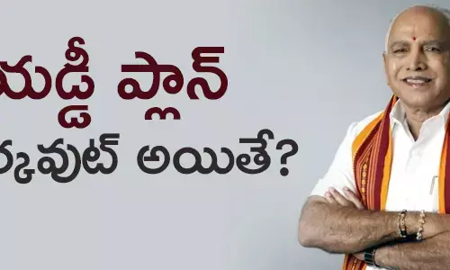 యడ్యూరప్ప