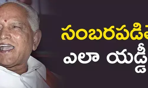 యడ్యూరప్ప