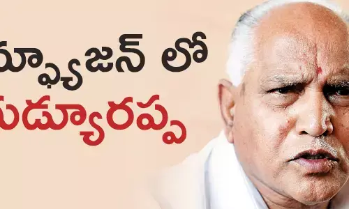 యడ్యూరప్ప