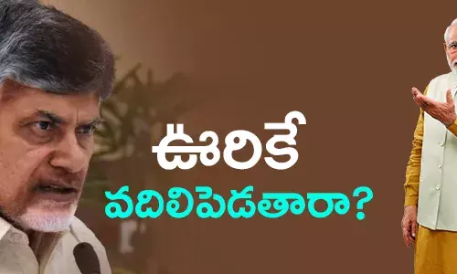 చంద్రబాబు