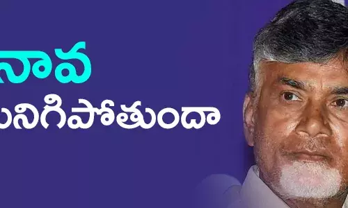 నావ మునిగిపోతుందా