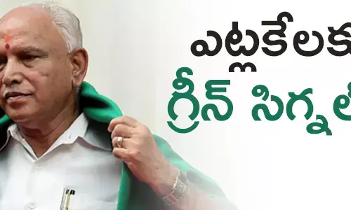 యడ్యూరప్ప
