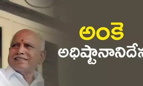 యడ్యూరప్ప