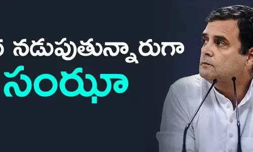 రాహుల్ గాంధీ