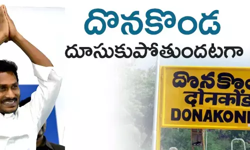 దొనకొండ