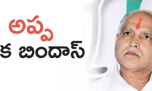 యడ్యూరప్ప