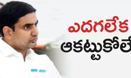 నారా లోకేష్