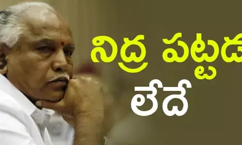 యడ్యూరప్ప